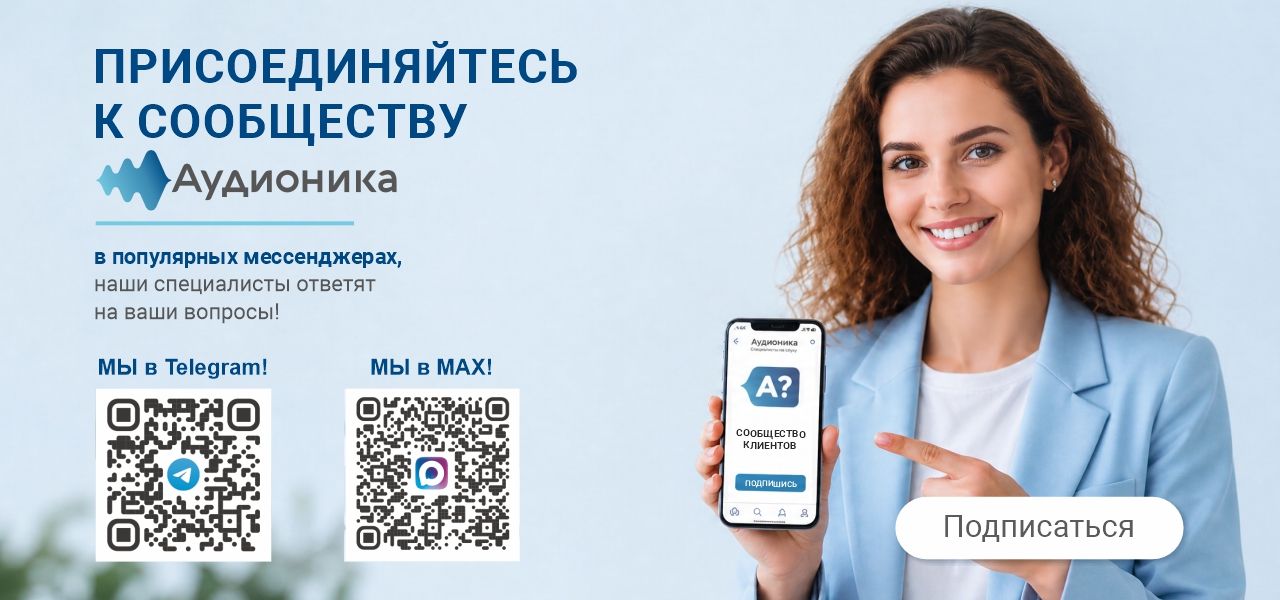 Сообщество "Аудионики" в соцсетях (Большой)