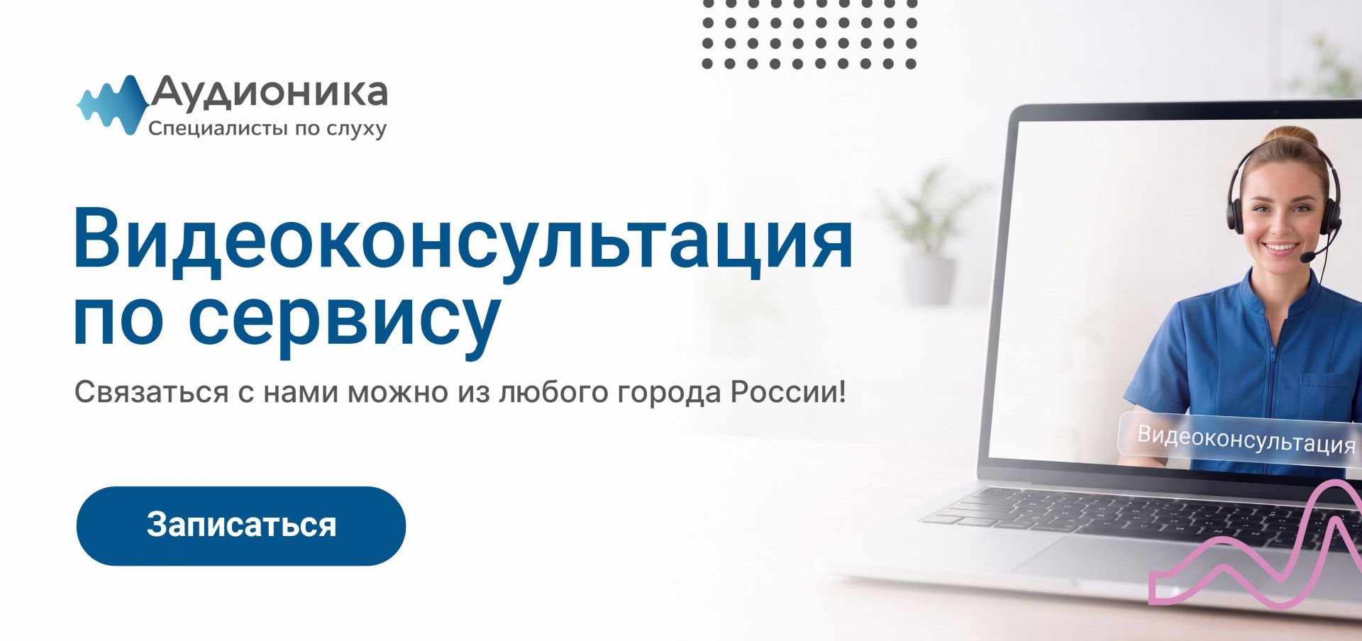 Видеоконсультация по сервису